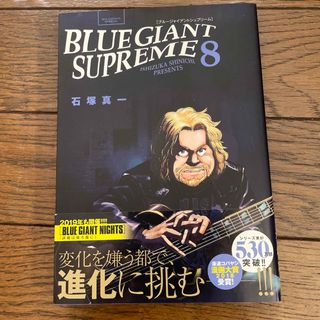 ＢＬＵＥ　ＧＩＡＮＴ　ＳＵＰＲＥＭＥ8(青年漫画)