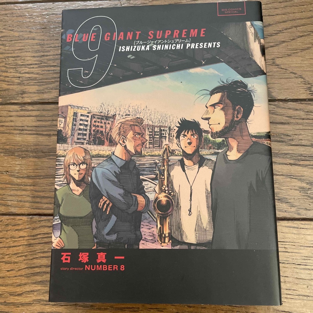 ＢＬＵＥ　ＧＩＡＮＴ　ＳＵＰＲＥＭＥ9 エンタメ/ホビーの漫画(青年漫画)の商品写真