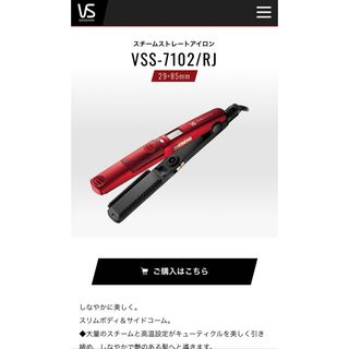 ヴィダルサスーン(VS)のヴィダルサスーン スチームストレートアイロン パドルブラシスクエア セット売り(ヘアアイロン)