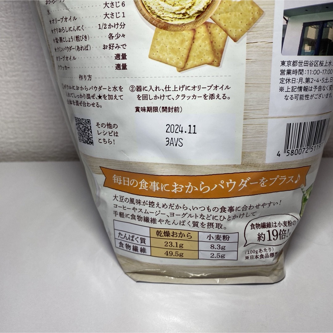 コストコ(コストコ)のおからパウダー 1kg 大容量 新品未開封  食品/飲料/酒の加工食品(その他)の商品写真