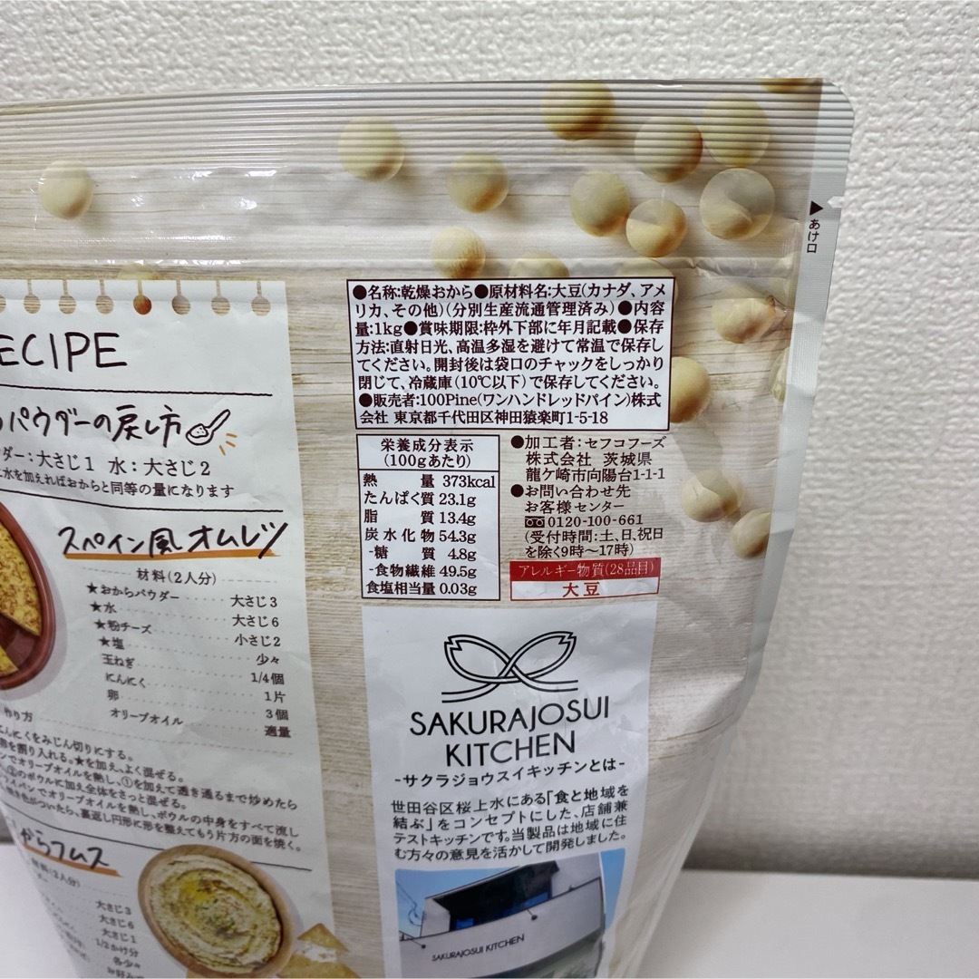 コストコ(コストコ)のおからパウダー 1kg 大容量 新品未開封  食品/飲料/酒の加工食品(その他)の商品写真