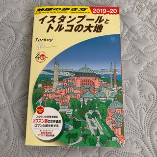 ダイヤモンドシャ(ダイヤモンド社)の地球の歩き方(地図/旅行ガイド)