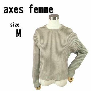 ちい様向け確認用【M】axes femme アクシーズファム レディース ニット(ニット/セーター)