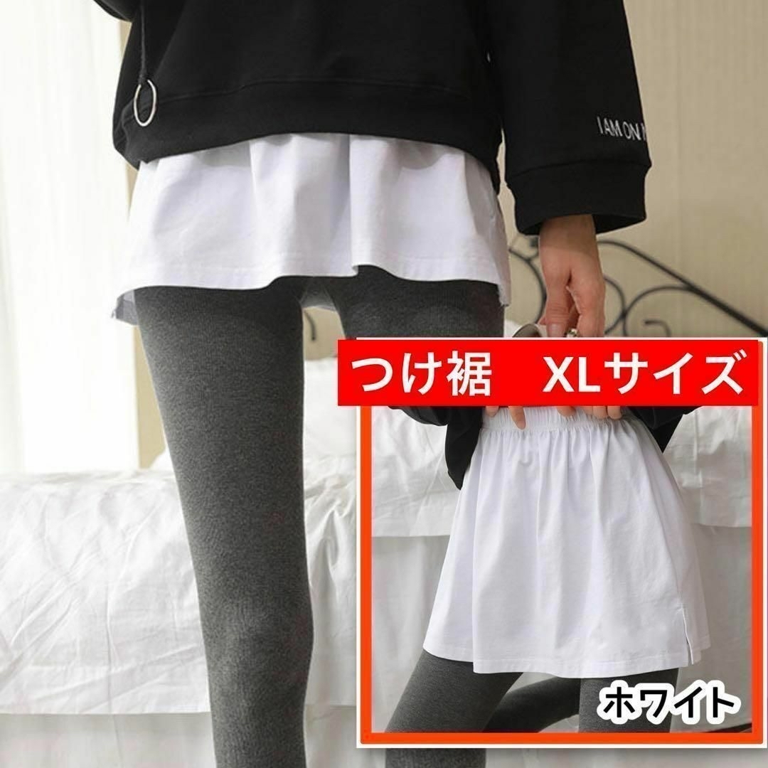 つけ裾 XL レイヤード 白 重ね着 体型カバー Tシャツ スリット 韓国 ゴム レディースのトップス(トレーナー/スウェット)の商品写真