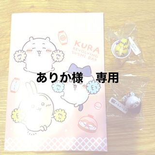 チイカワ(ちいかわ)のちいかわ× くら寿司(ノベルティグッズ)