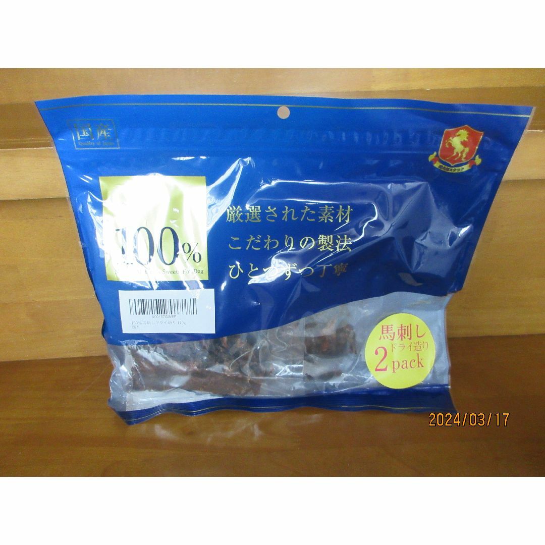 ワイエス・ワン]100%　馬肉細切り　200g　（100g×2）2袋セット価格 その他のペット用品(犬)の商品写真