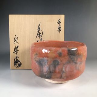 ラ９８３　茶碗　『吉村宗楽造』『赤楽茶碗』　抹茶碗　共箱　茶道具(陶芸)