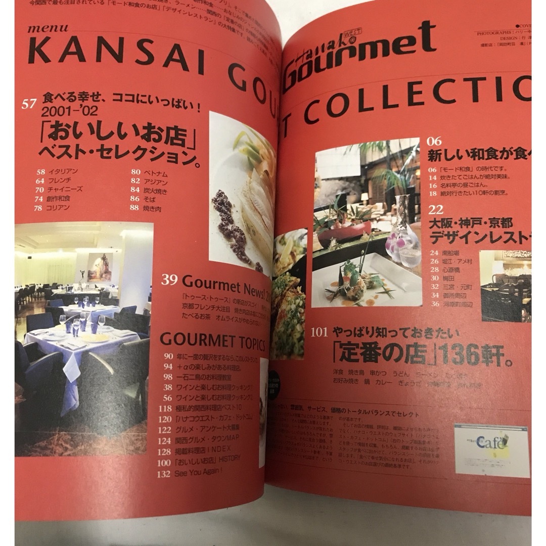 「ハナコウエスト・グルメ ２００１－’０２」  エンタメ/ホビーの雑誌(料理/グルメ)の商品写真