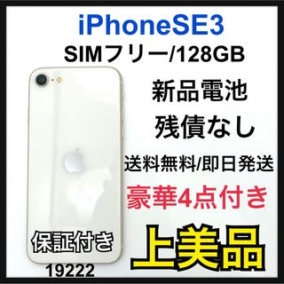 アイフォーン(iPhone)のA iPhone SE (第3世代) スターライト 128 GB SIMフリー(スマートフォン本体)