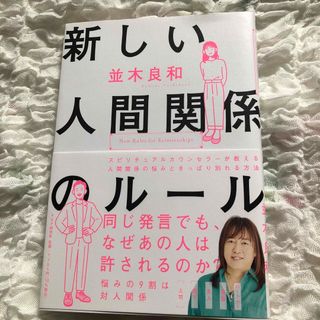 新しい人間関係のルール(住まい/暮らし/子育て)