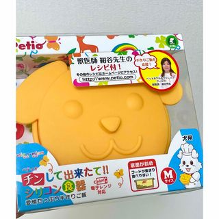 ペティオ(Petio)のペティオ みゃむ みゃむ 犬用 チンして出来たて！！ シリコン食器 Mサイズ(1(その他)