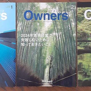 グローバルオーナーズ　賃貸経営・不動産投資の専門情報誌(ビジネス/経済/投資)