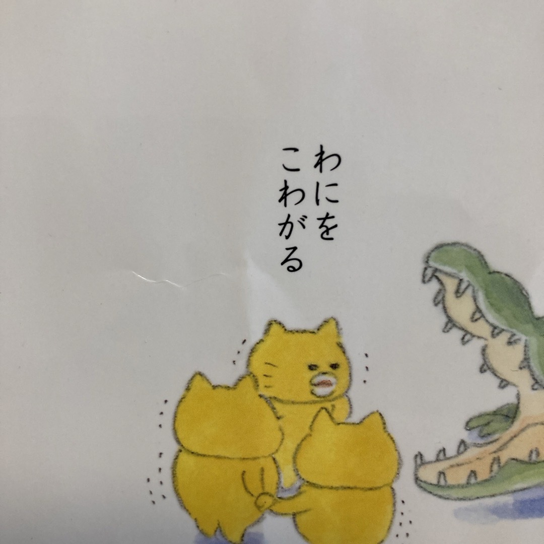 ノラネコぐんだんあいうえお エンタメ/ホビーの本(絵本/児童書)の商品写真