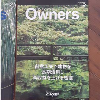 グローバルオーナーズ　賃貸経営・不動産投資の専門情報誌(ビジネス/経済/投資)