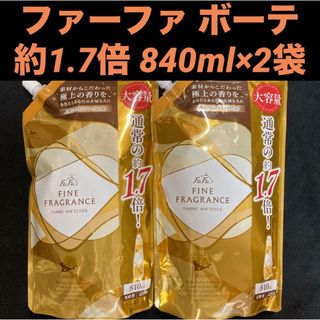 fafa - ファーファファインフレグランス ボーテ プライムフローラルの香 840ml×2袋