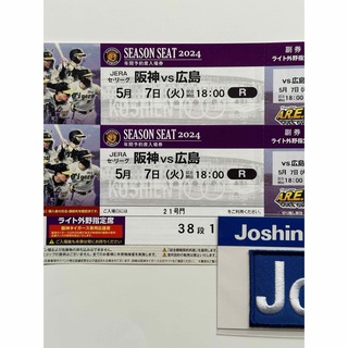 阪神vs広島5/7ライト年間席通路側(野球)