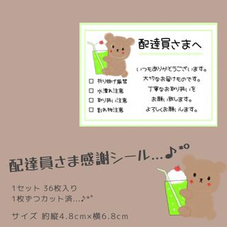 ゆるっとくまさん 配達員シール ケアシール 36枚 メロンソーダ クマ 熊(宛名シール)