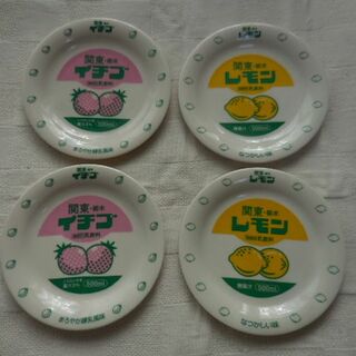 未使用美品 関東・栃木レモン イチゴ プレート 皿 レトロ 4枚セット(食器)