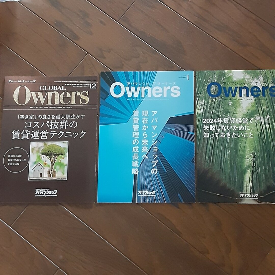 グローバルオーナーズ　賃貸経営・不動産投資の専門情報誌 エンタメ/ホビーの雑誌(ビジネス/経済/投資)の商品写真