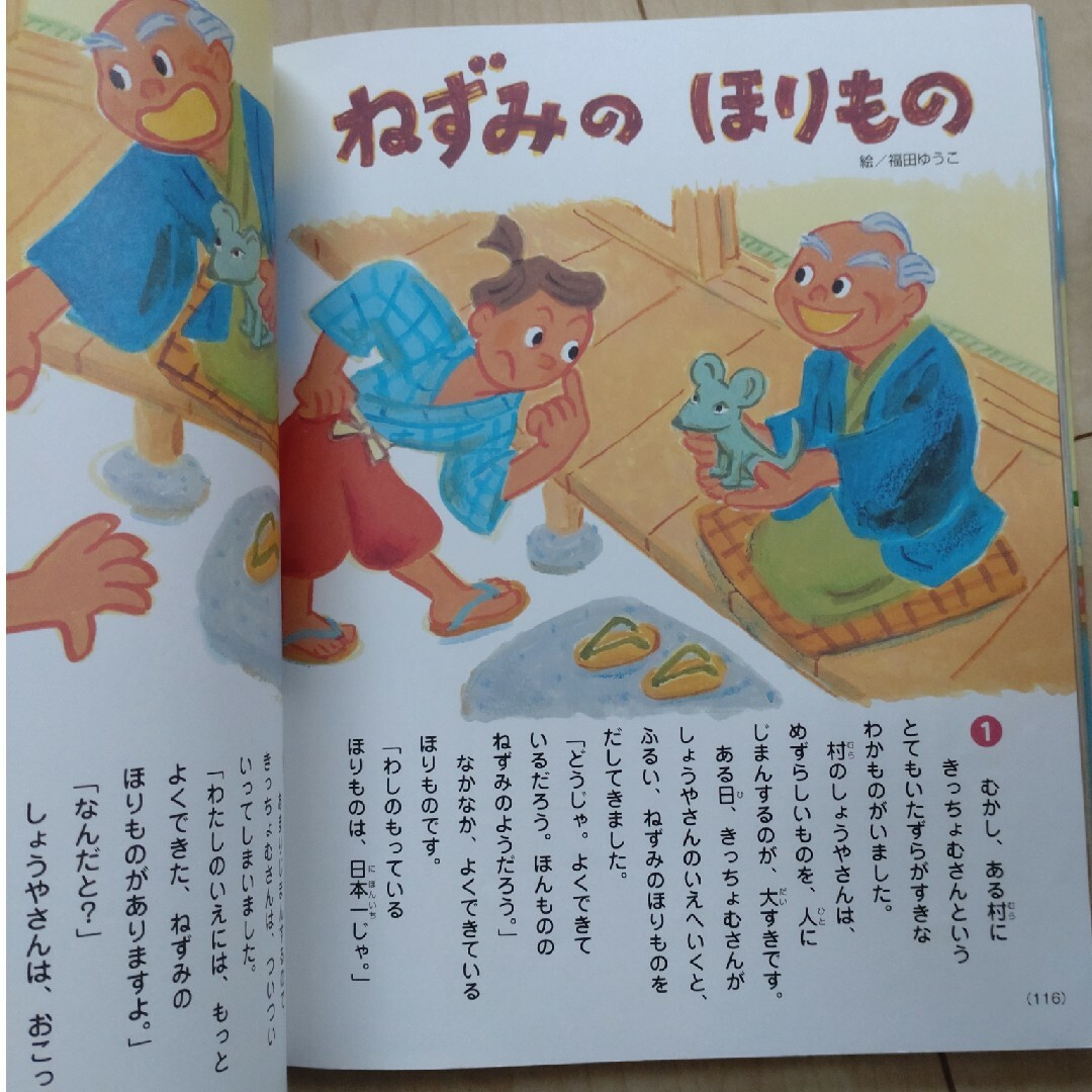 思いやりとやる気をはぐくむよみきかせ３３話 エンタメ/ホビーの本(絵本/児童書)の商品写真