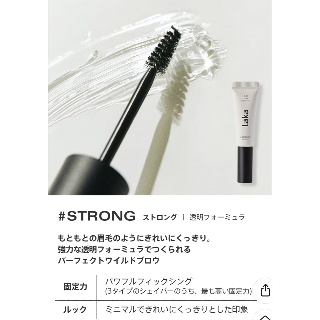 lakaワイルドブロウシェイパー strong コスメ/美容のベースメイク/化粧品(眉マスカラ)の商品写真