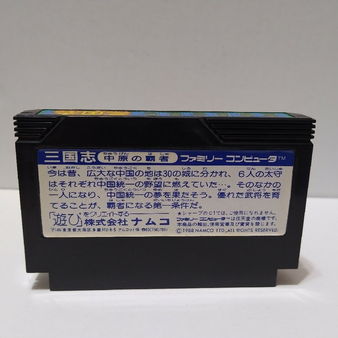 三国志　ナムコ　ファミコンソフト エンタメ/ホビーのゲームソフト/ゲーム機本体(家庭用ゲームソフト)の商品写真