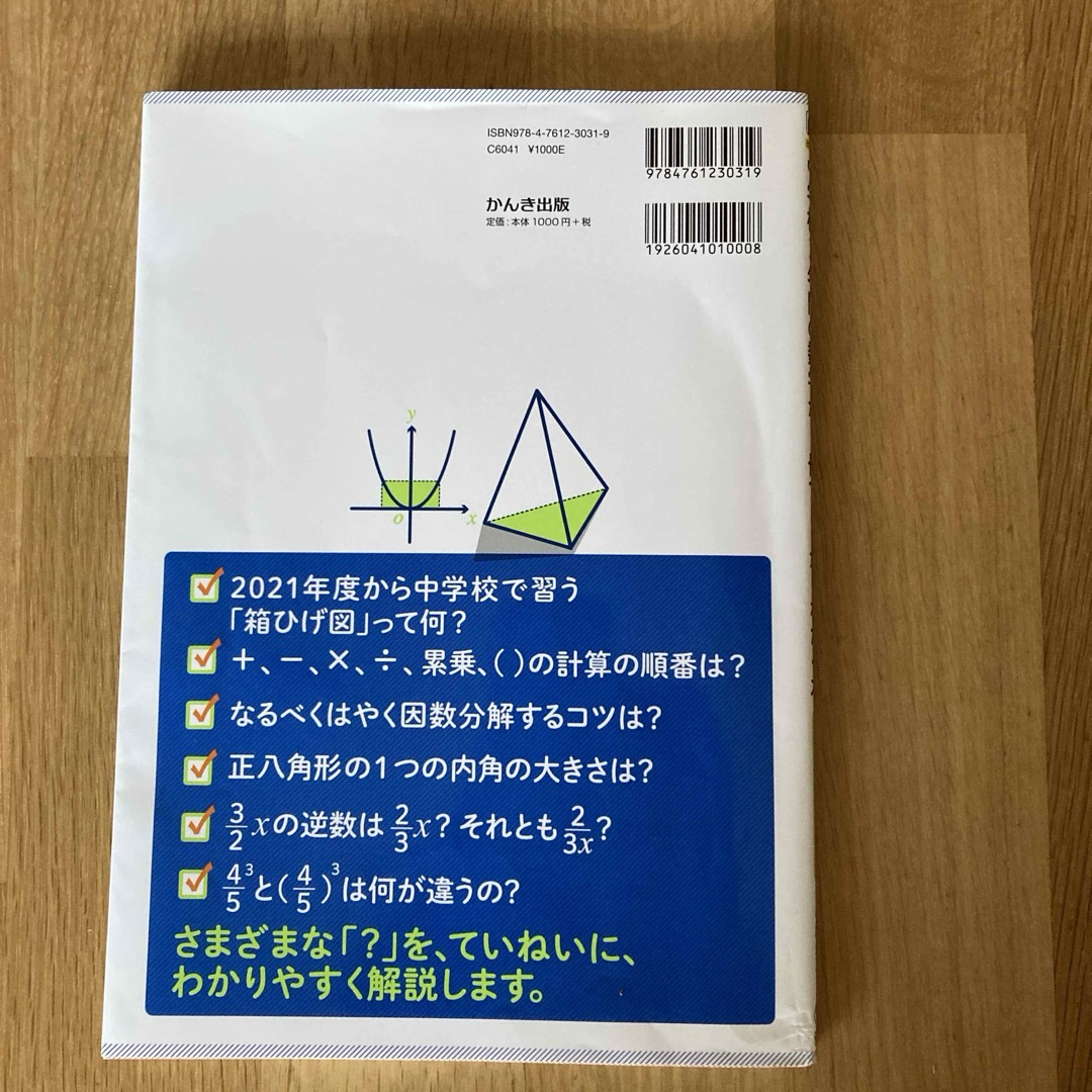 中学校３年間の数学が１冊でしっかりわかる本 エンタメ/ホビーの本(語学/参考書)の商品写真