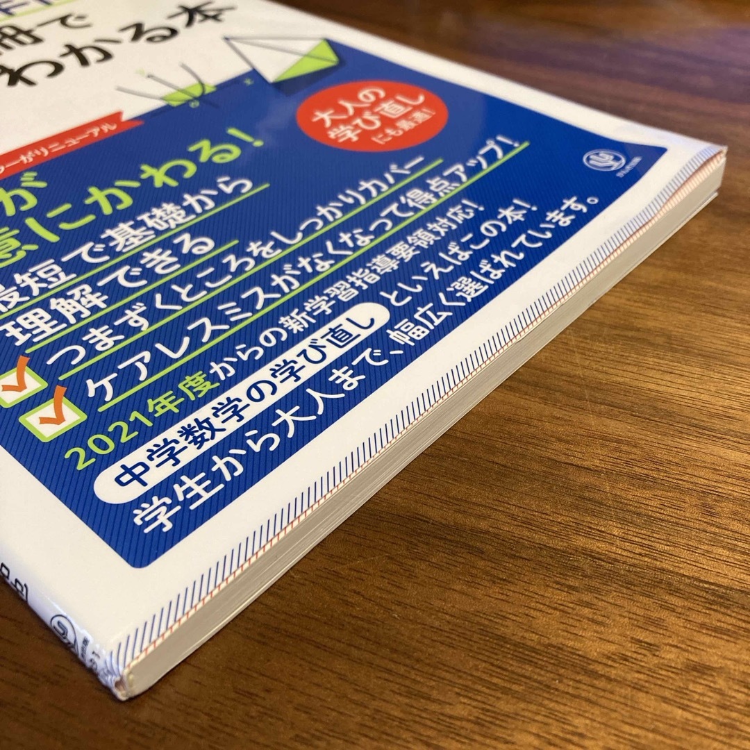 中学校３年間の数学が１冊でしっかりわかる本 エンタメ/ホビーの本(語学/参考書)の商品写真