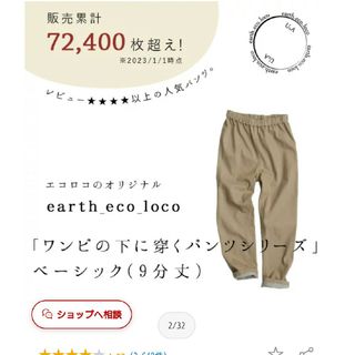 エコロコ(ecoloco)のエコロコワンピの下に履くパンツ9分丈レギパン(カジュアルパンツ)