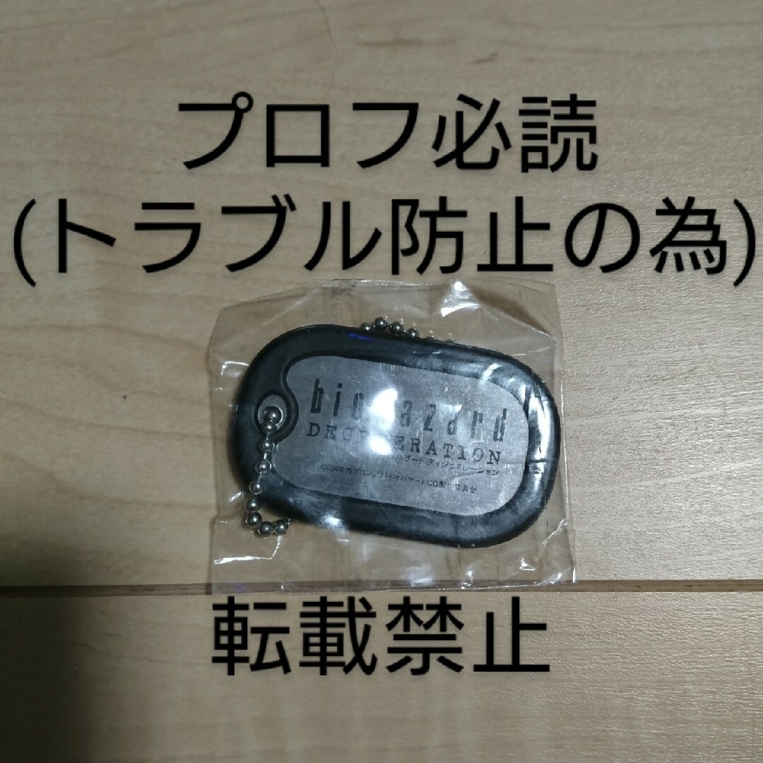 CAPCOM(カプコン)の「限定」バイオハザード ディジェネレーション ドッグタグ エンタメ/ホビーのアニメグッズ(その他)の商品写真