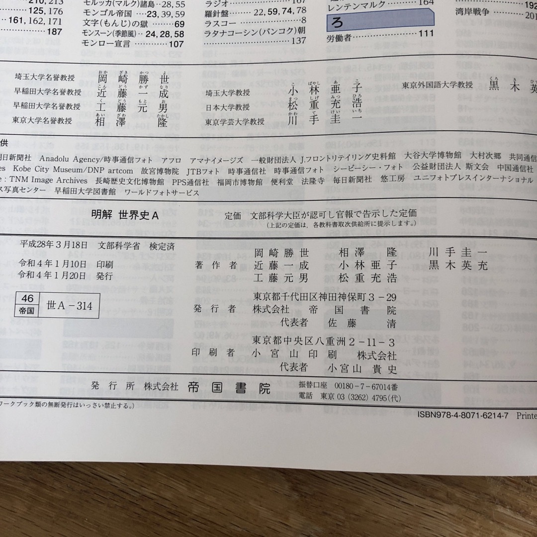 明解　世界史A  帝国書院 エンタメ/ホビーの本(語学/参考書)の商品写真