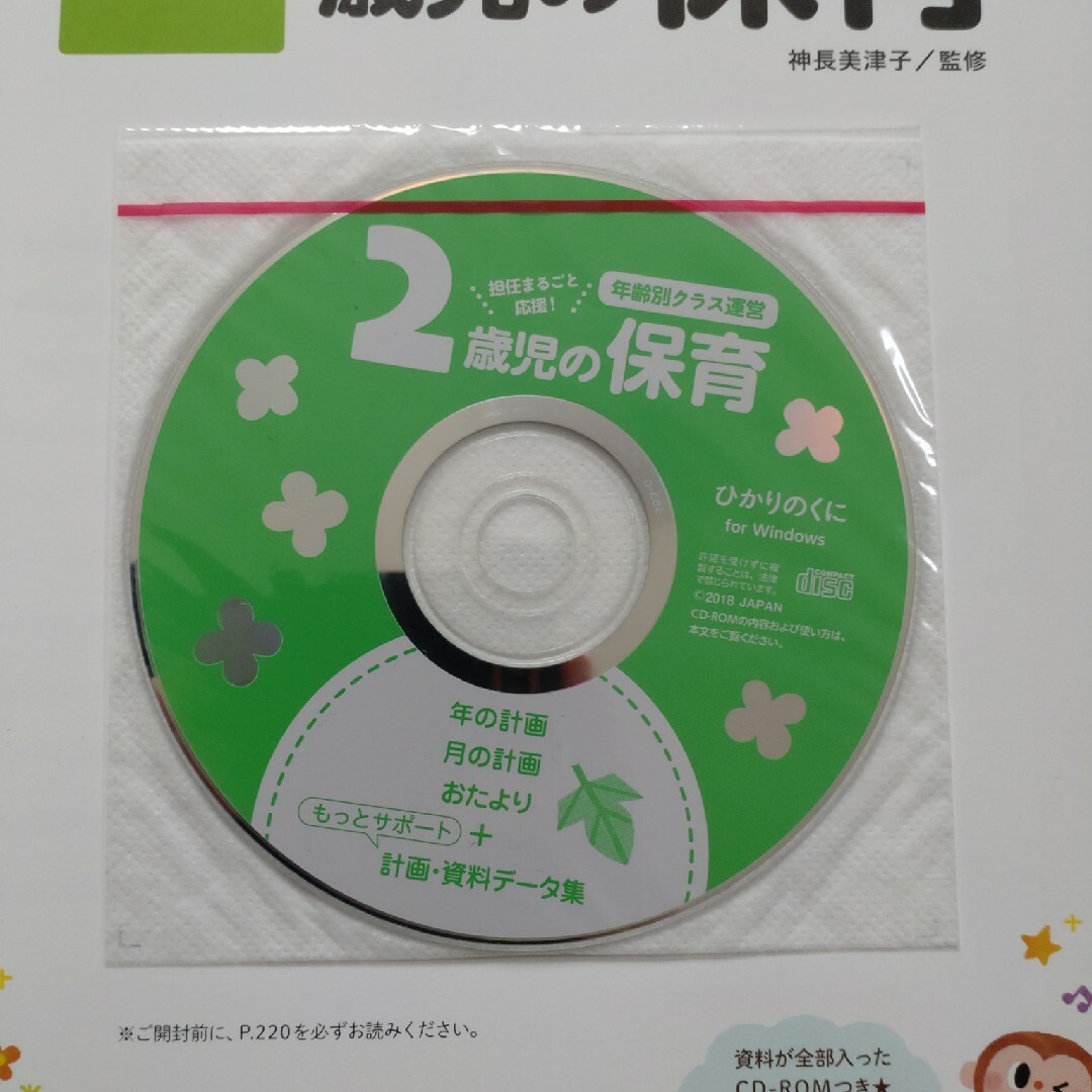 年齢別クラス運営２歳児の保育 エンタメ/ホビーの本(人文/社会)の商品写真