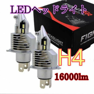 H4 LED ヘッドライト  車,バイク用 16000LM 2個入りHi/Lo(汎用パーツ)