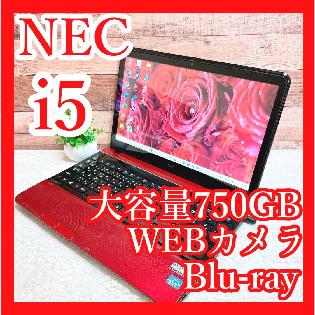 NEC - NEC❣️大容量750GB‼️カメラ✨Blu-ray❣️赤ノート