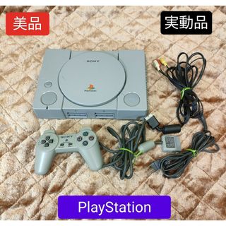 プレイステーション(PlayStation)の【美品】初代 プレイステーション PlayStation 本体セット☆実動品！(家庭用ゲーム機本体)