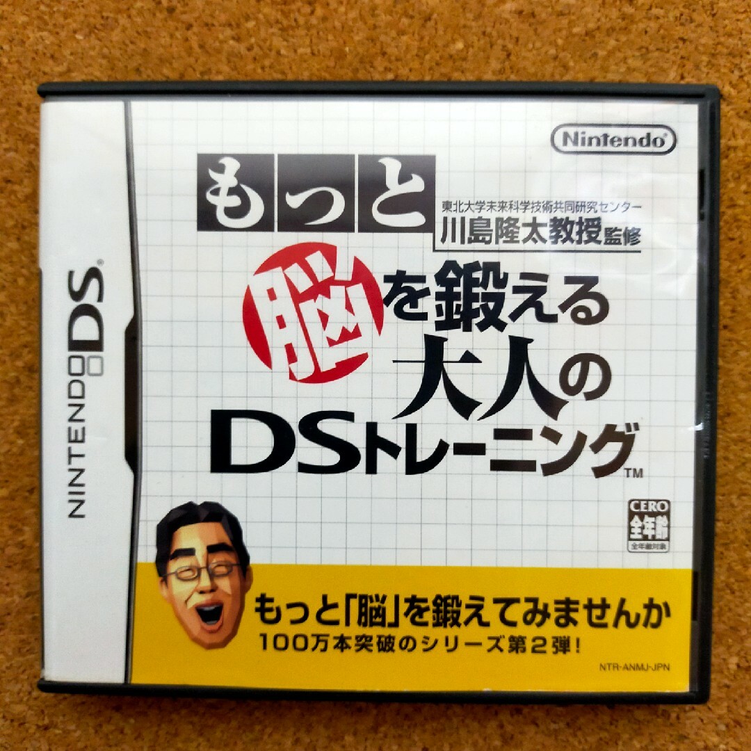 ニンテンドーDS(ニンテンドーDS)のもっと脳を鍛える大人のDSトレーニング エンタメ/ホビーのゲームソフト/ゲーム機本体(家庭用ゲームソフト)の商品写真