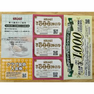 ラウンドワン 500円割引券×3枚 ほか 株主優待(ボウリング場)