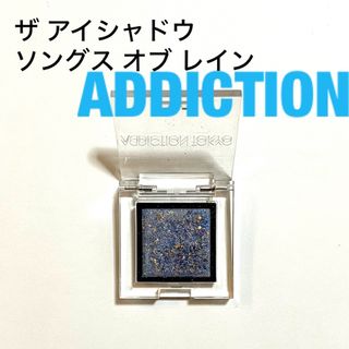 アディクション(ADDICTION)のアディクション ADDICTION ザ アイシャドウ  #106(アイシャドウ)