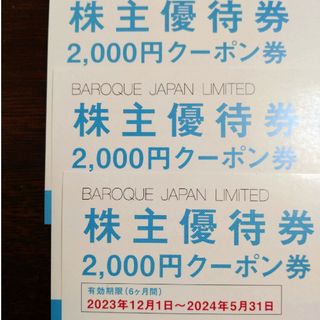 【匿名配送】バロックジャパンリミテッド　株主優待　6000円分(ショッピング)