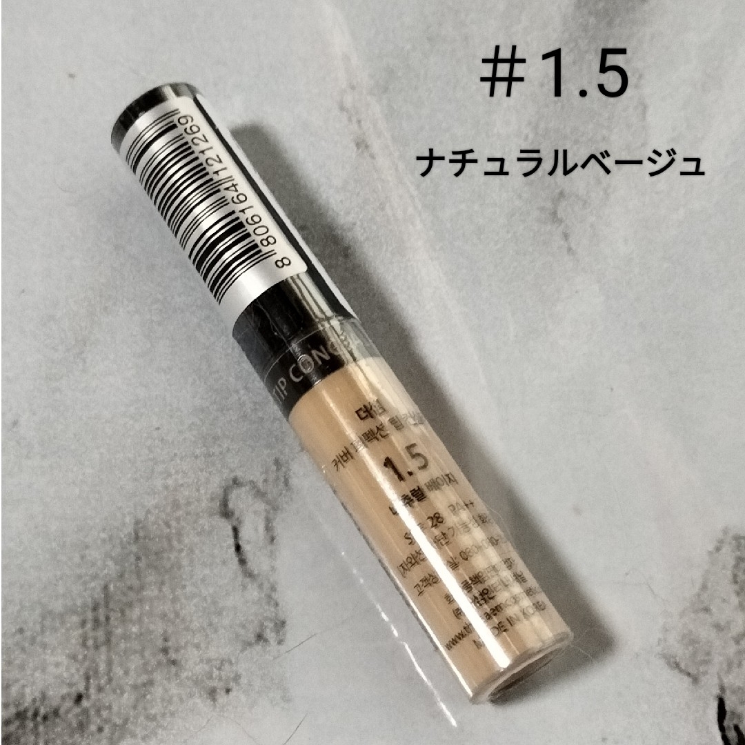 the saem(ザセム)のザセム チップコンシーラー＃1.5ナチュラルベージュ コスメ/美容のベースメイク/化粧品(コンシーラー)の商品写真