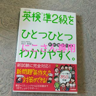 英検準２級をひとつひとつわかりやすく。(資格/検定)