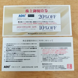 アオキ(AOKI)のAOKI ORIHICA 株主優待券 20％割引券(ショッピング)