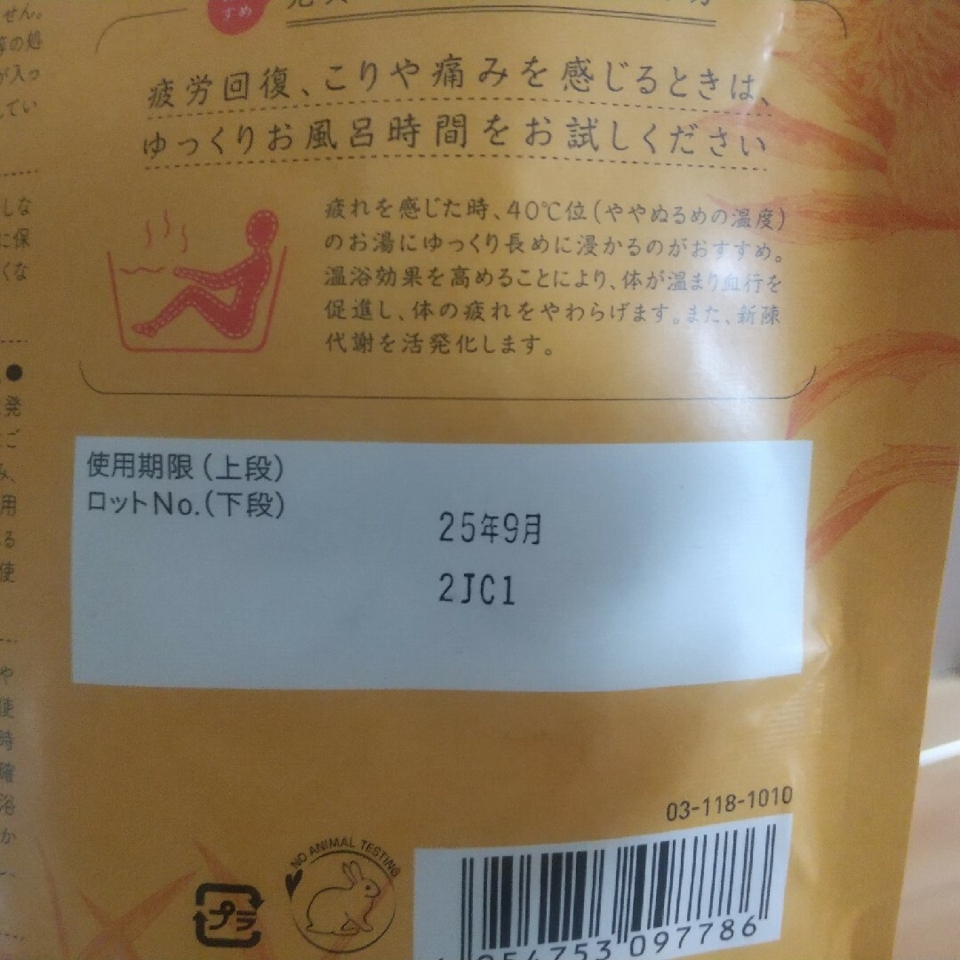 生活の木(セイカツノキ)の生活の木/薬草湯 30g×7包 温めたい。 コスメ/美容のボディケア(入浴剤/バスソルト)の商品写真