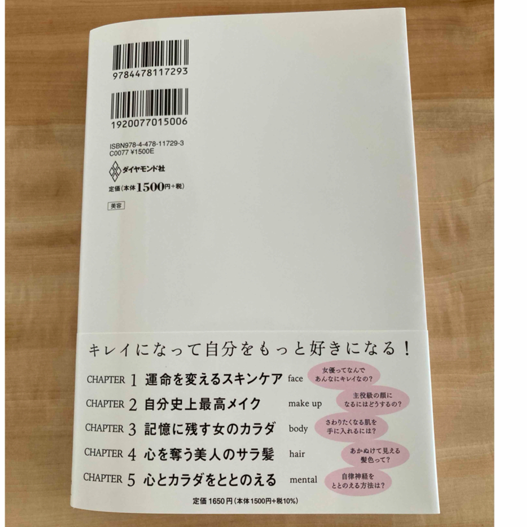 キレイはこれでつくれます　メグミ エンタメ/ホビーの雑誌(結婚/出産/子育て)の商品写真