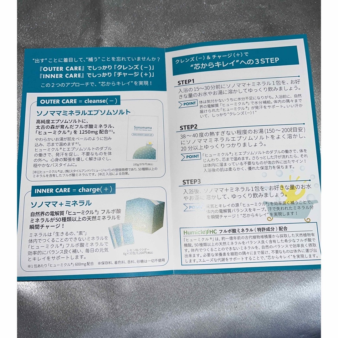 ソノママ　エプソムソルト　ミネラル　6セット コスメ/美容のボディケア(入浴剤/バスソルト)の商品写真