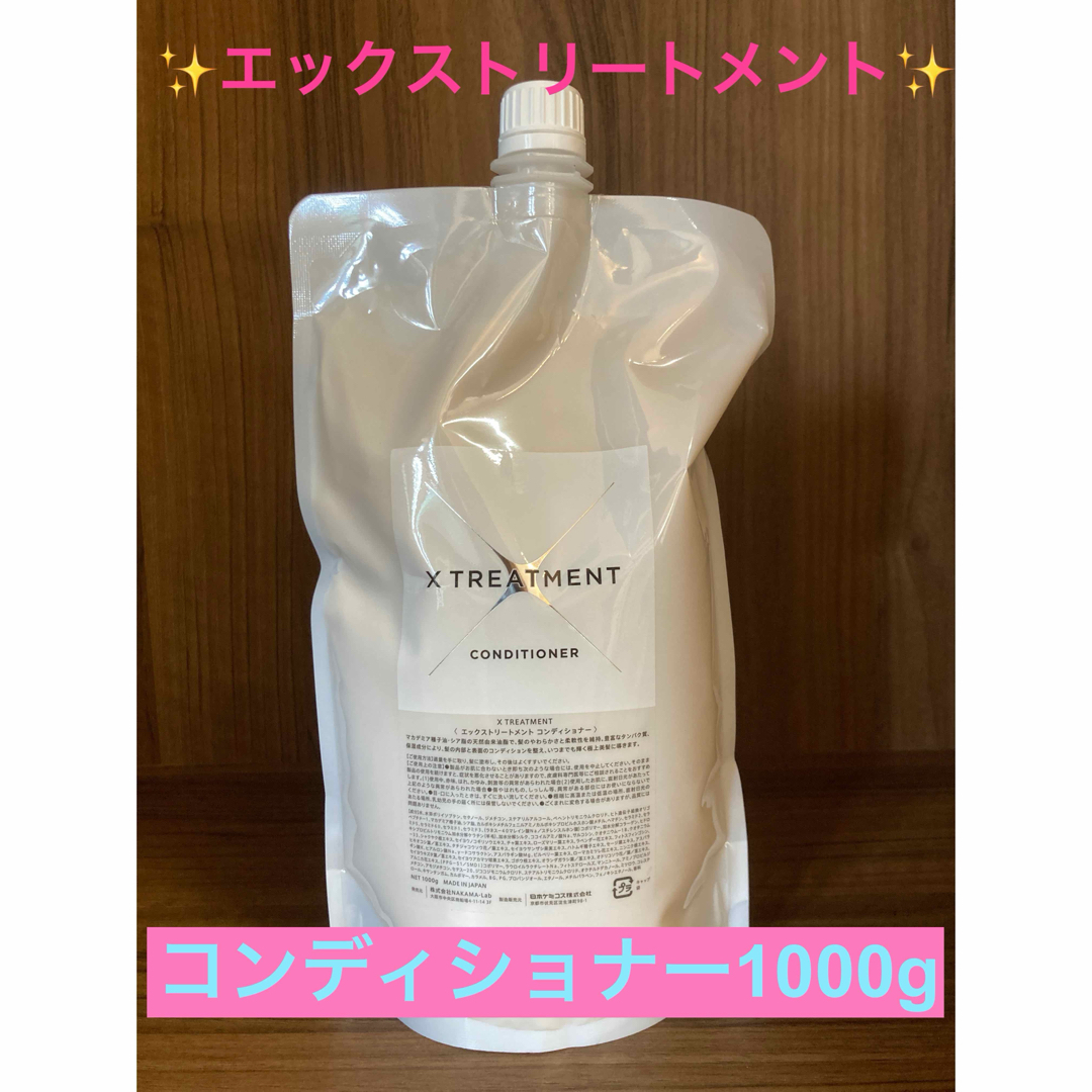 ✨X TREATMENT エックストリートメント1000mlセット✨ コスメ/美容のヘアケア/スタイリング(シャンプー/コンディショナーセット)の商品写真