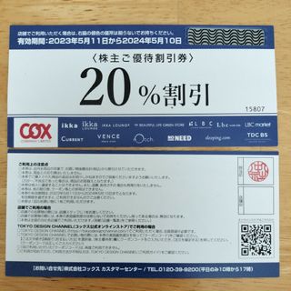 イッカ(ikka)のコックス 株主優待 20%割引 1枚(ショッピング)