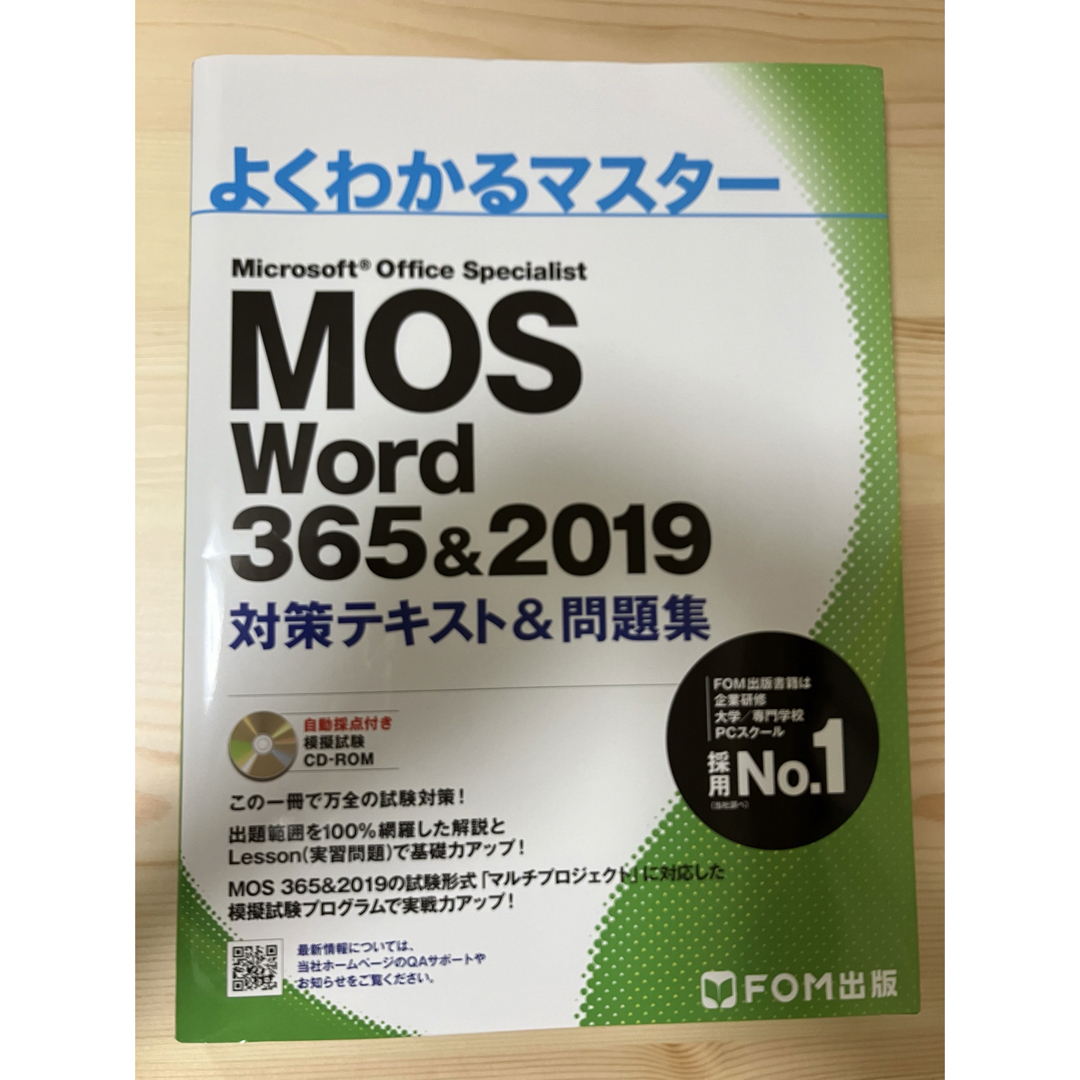 富士通(フジツウ)のＭｉｃｒｏｓｏｆｔ　Ｏｆｆｉｃｅ　Ｓｐｅｃｉａｌｉｓｔ　Ｗｏｒｄ　３６５＆２０１ エンタメ/ホビーの本(コンピュータ/IT)の商品写真