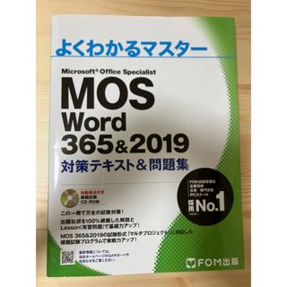 フジツウ(富士通)のＭｉｃｒｏｓｏｆｔ　Ｏｆｆｉｃｅ　Ｓｐｅｃｉａｌｉｓｔ　Ｗｏｒｄ　３６５＆２０１(コンピュータ/IT)