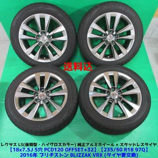 トヨタ(トヨタ)のレクサス LS純正 235/50R18 スタッドレス タイヤ要交換 ハイグロス(ホイール)